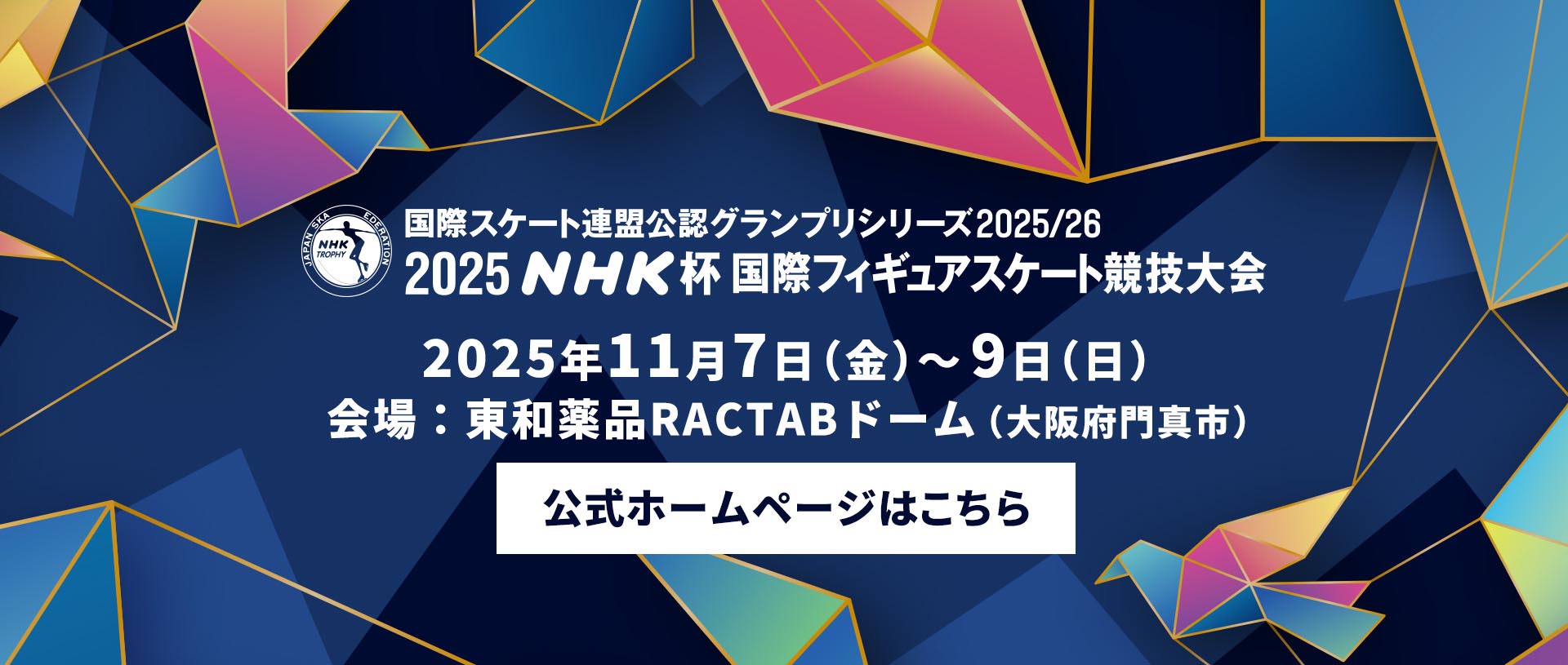 2025NHK杯フィギュア