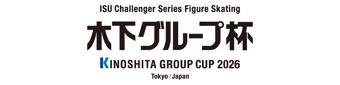 木下グループ杯