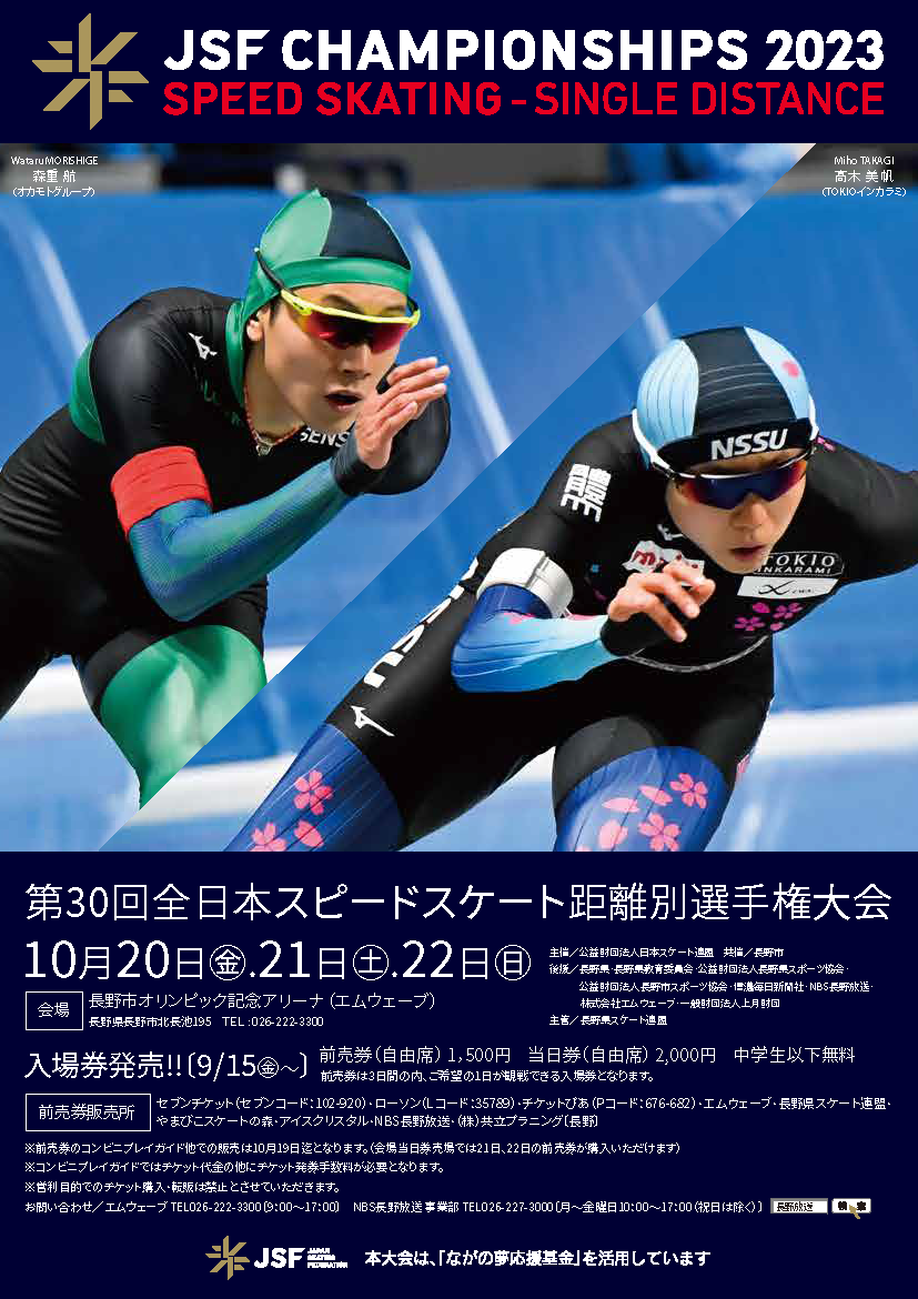 長野冬季五輪スピードスケート会場コンペ資料（貴重資料） 呑ま
