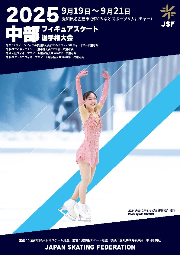 中部ブロック選手権