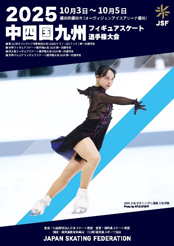 中四国九州ブロック選手権