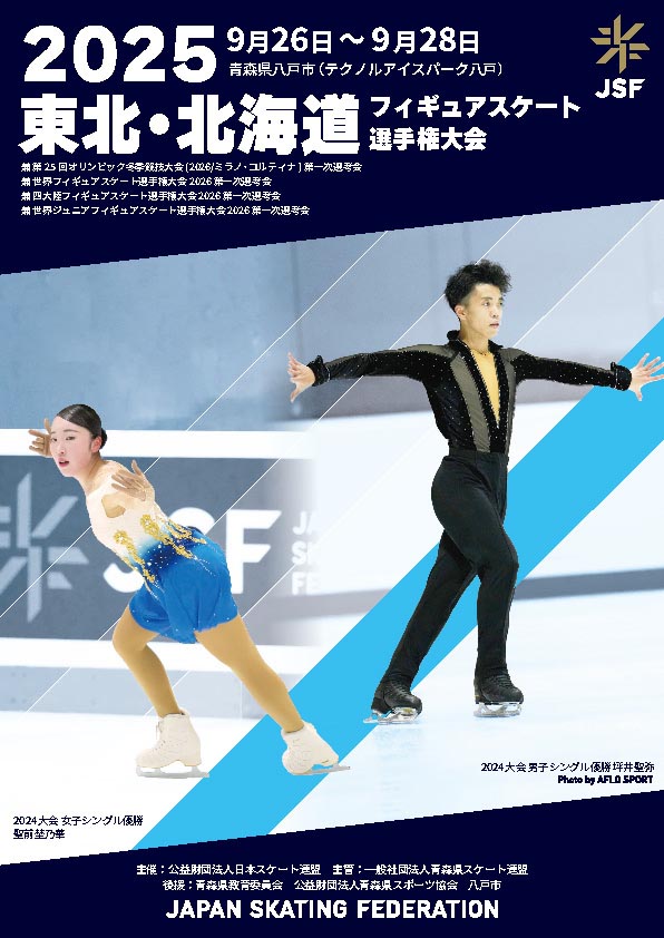 北海道ブロック選手権