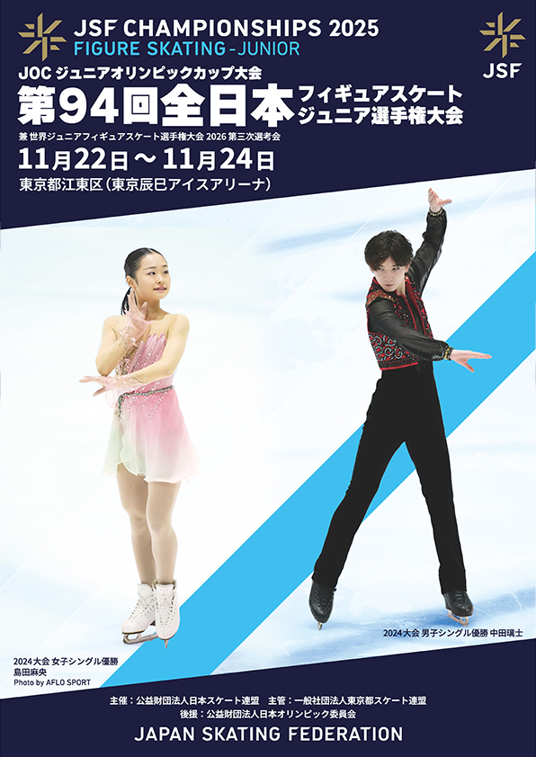 全日本ジュニア