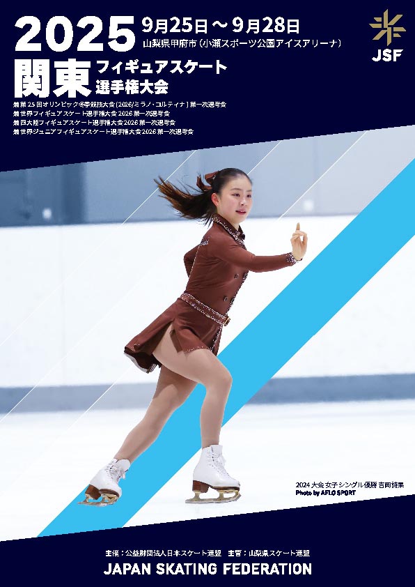 関東ブロック選手権