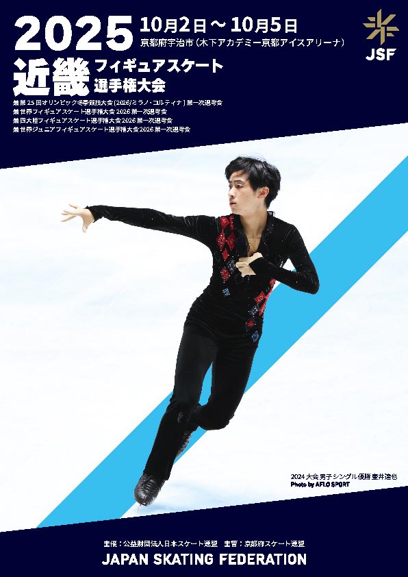 近畿ブロック選手権