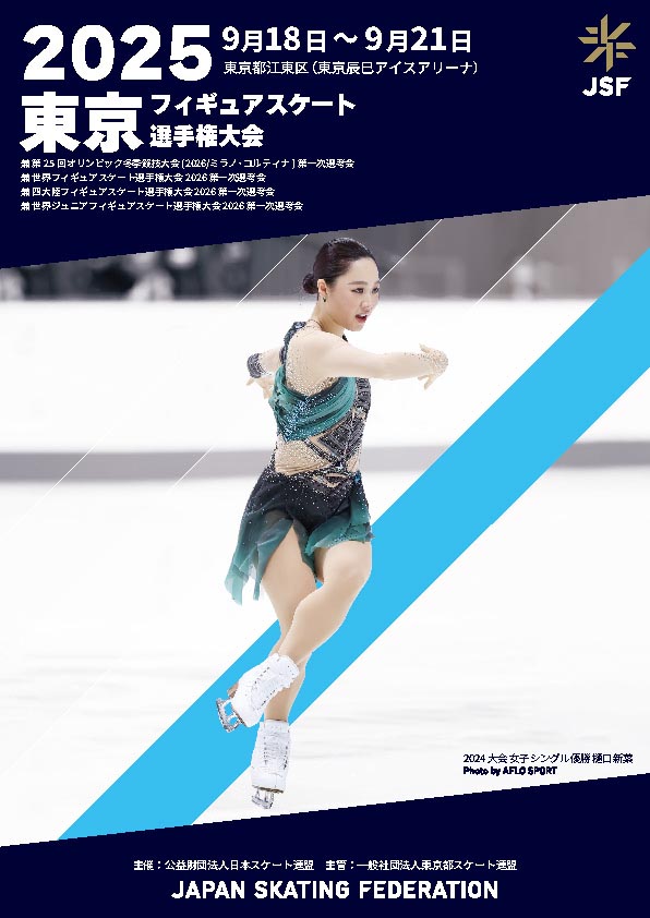 東京ブロック選手権