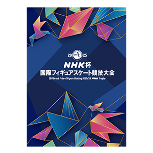 大会公式プログラム