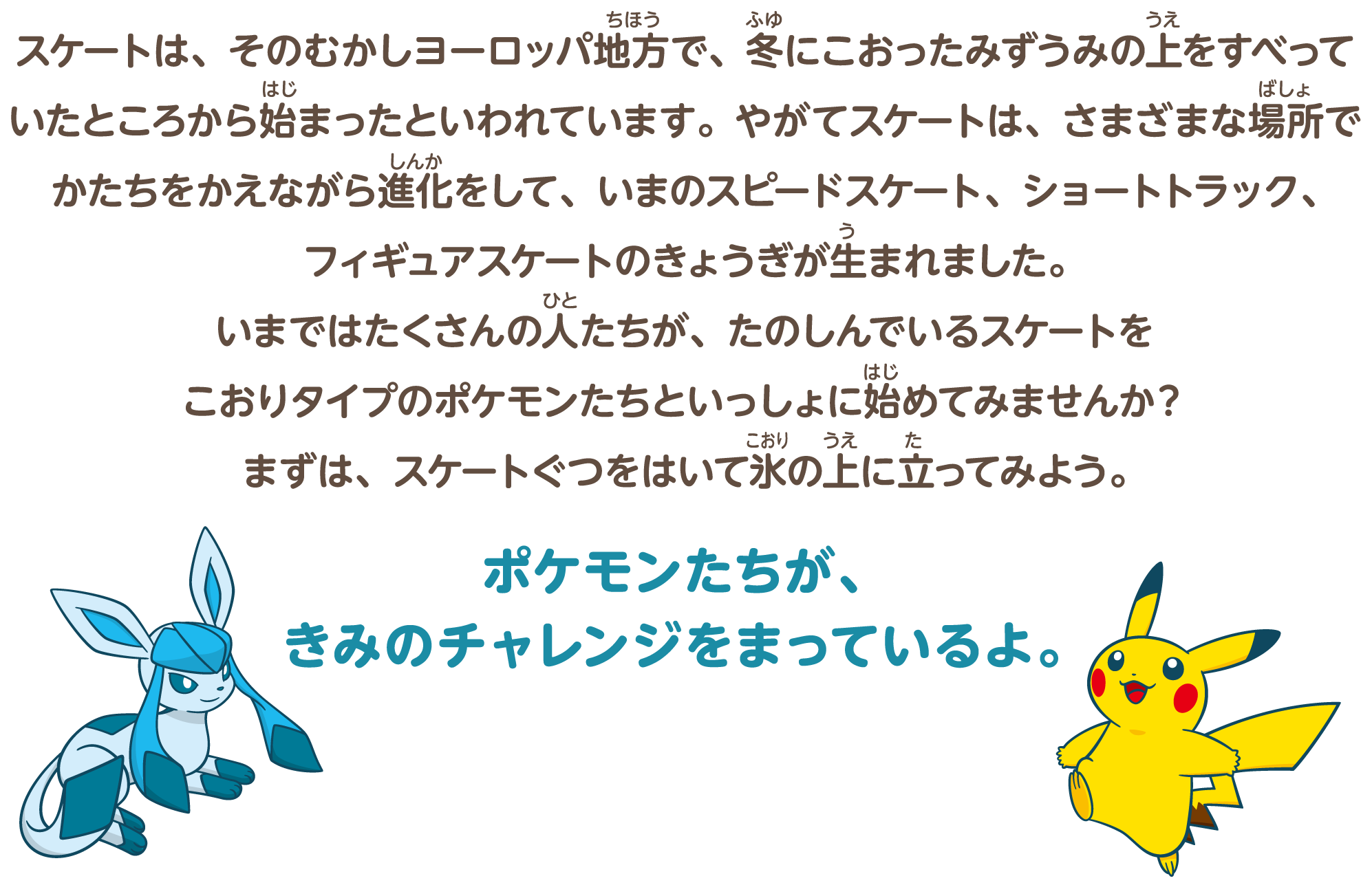 スケートって何